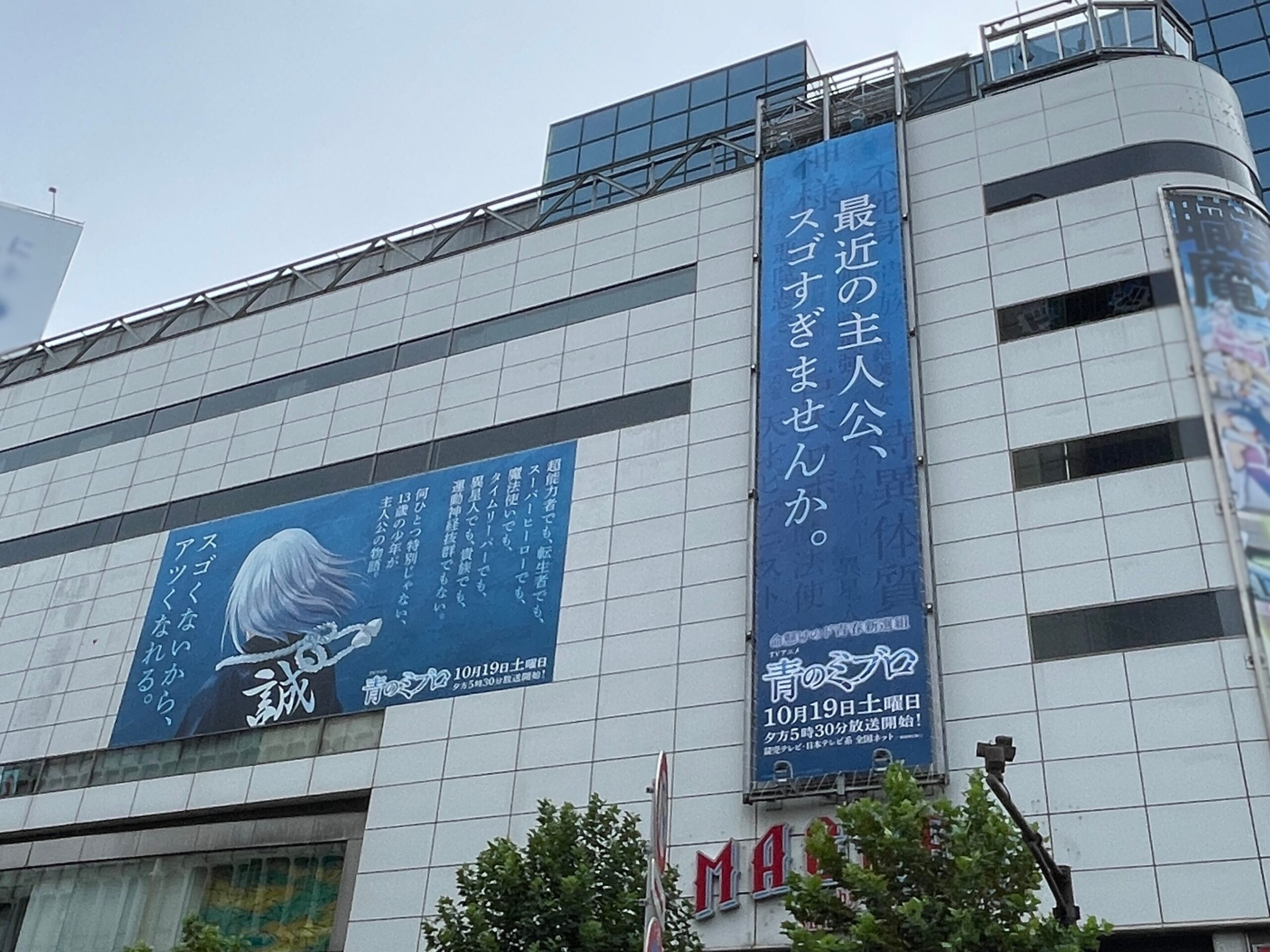 2024年10月 テレビアニメ告知<br />
＜Bプラン利用＞