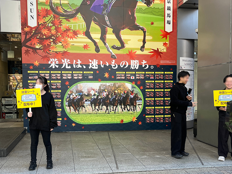 2024年11月 競馬団体ピールオフイベント