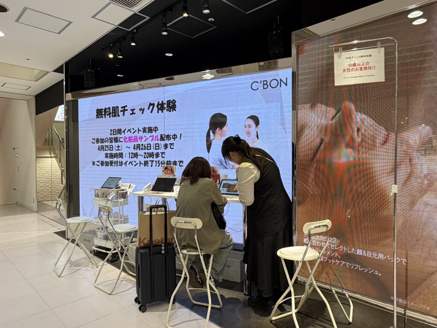 【202604-01】化粧品イベント
