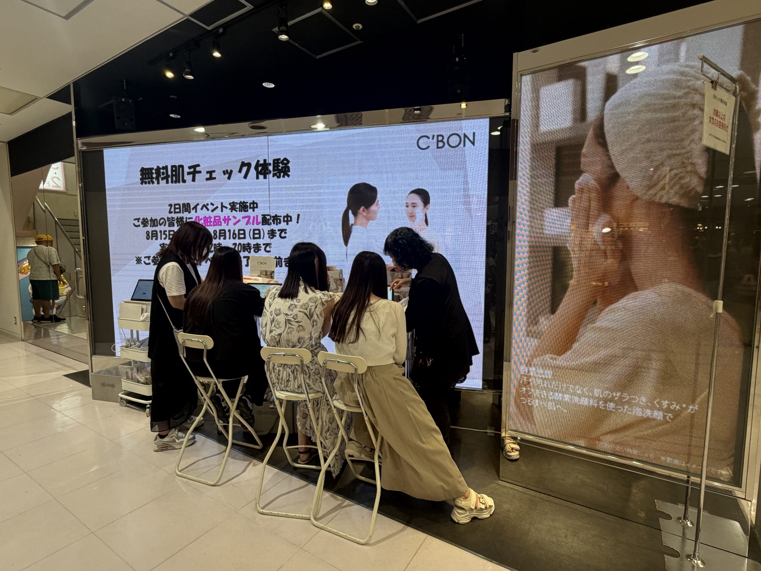 【202608-02】化粧品イベント