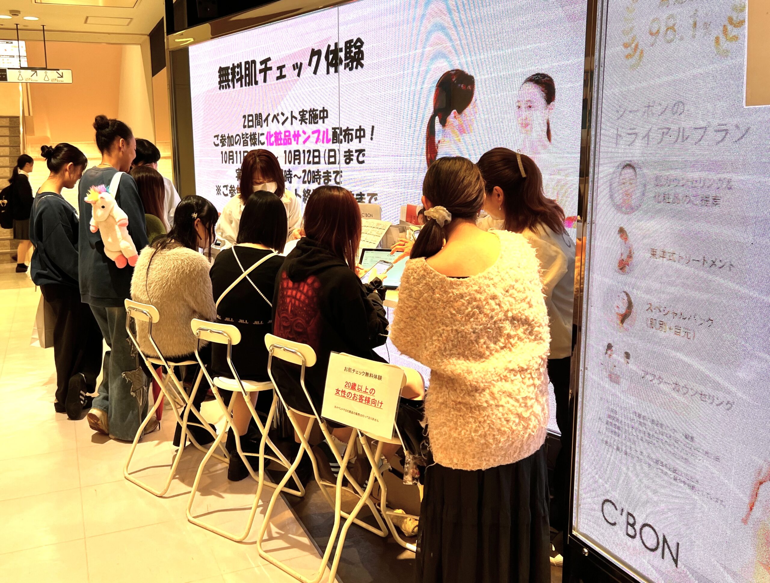 【202510-02】化粧品イベント